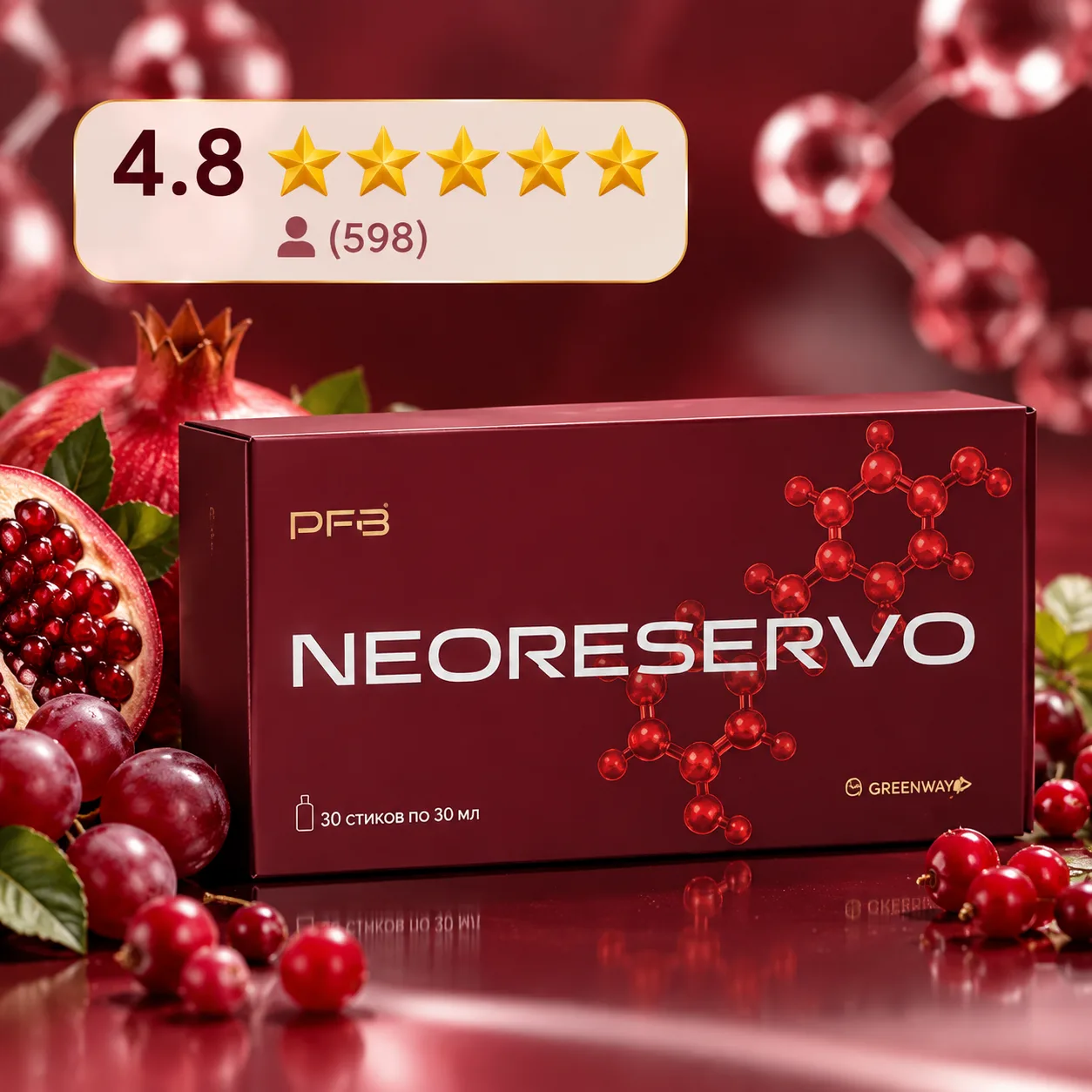 🍇 Подробнее о NEORESERVO можно посмотреть на официальной странице продукта 👇