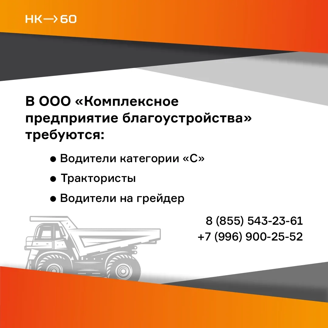 В ООО «Комплексное предприятие благоустройства» требуются сотрудники.
