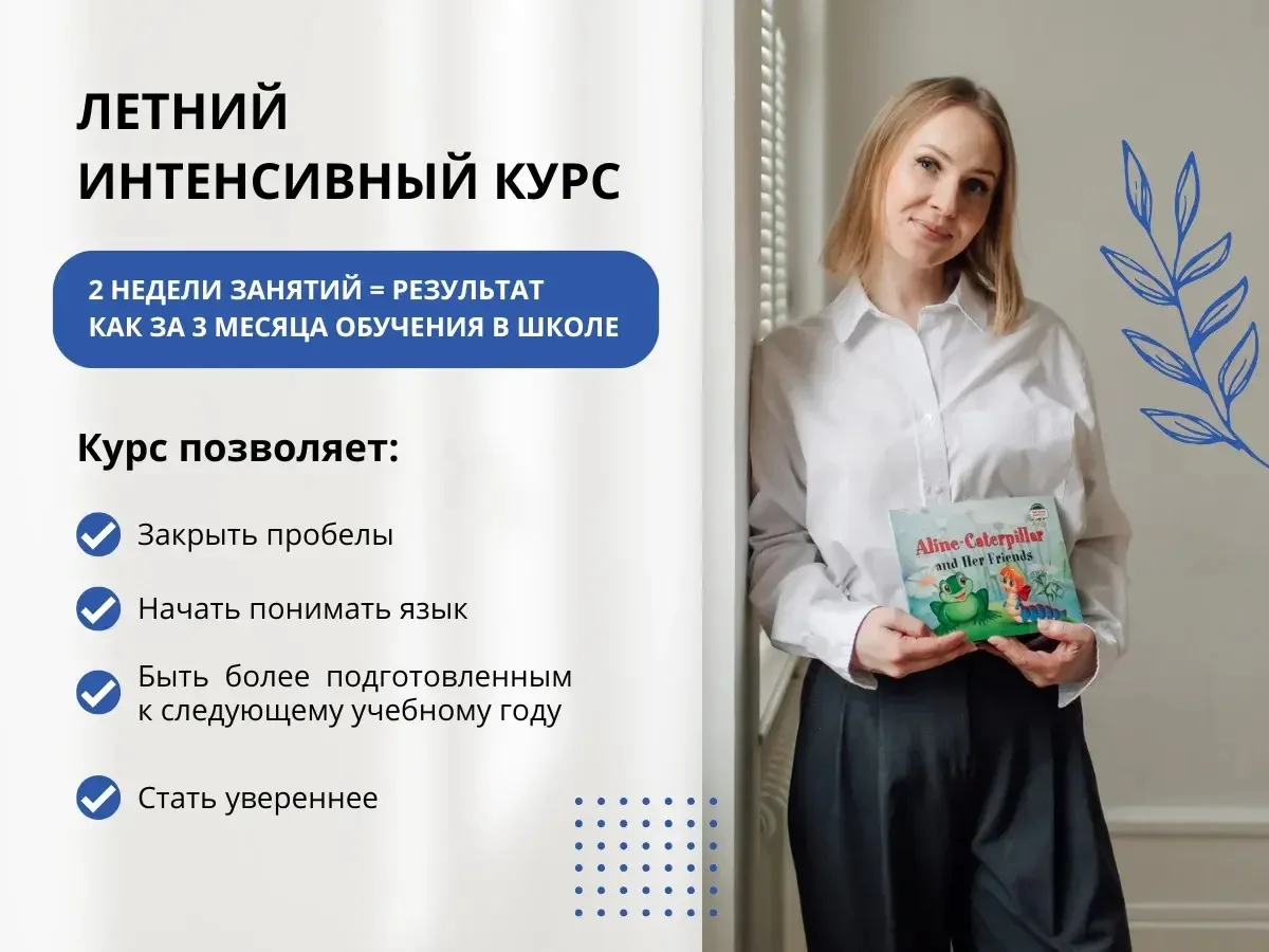 Пятиминутка про английский ✨️