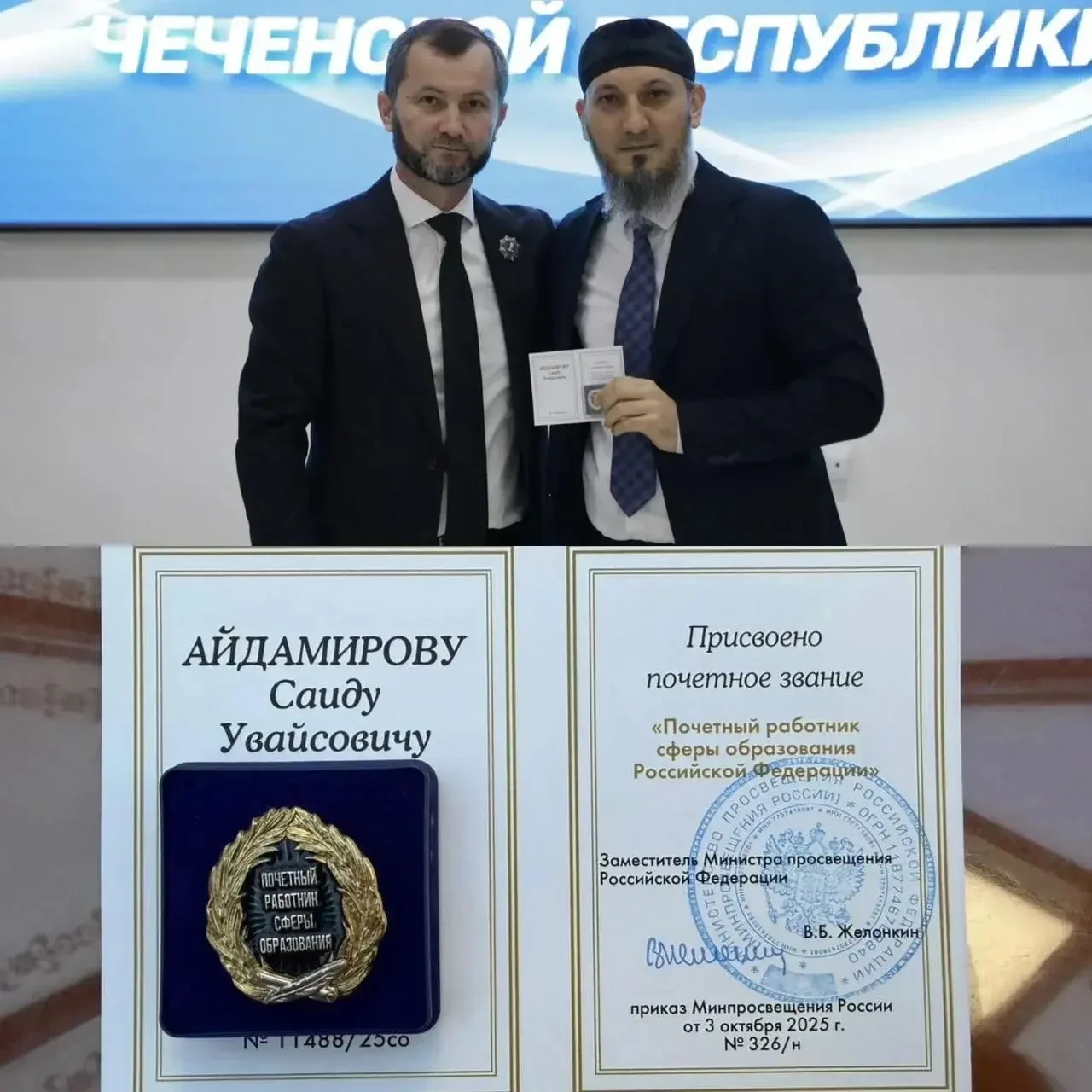 Уважаемый Саид Увайсович! От имени всего коллектива МБОУ «СОШ № 8 им. Арби Вахаева» г. Урус-Мартан п