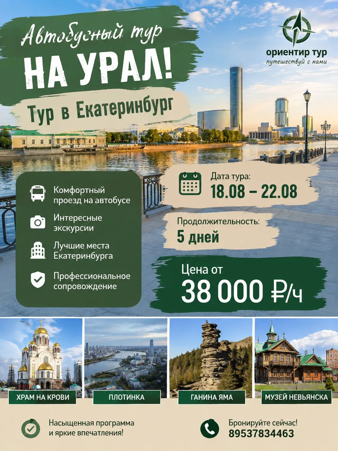 Тур в Екатеринбург на 5 дней (автобусом из Нижнего Новгорода). Это путешествие переверн...