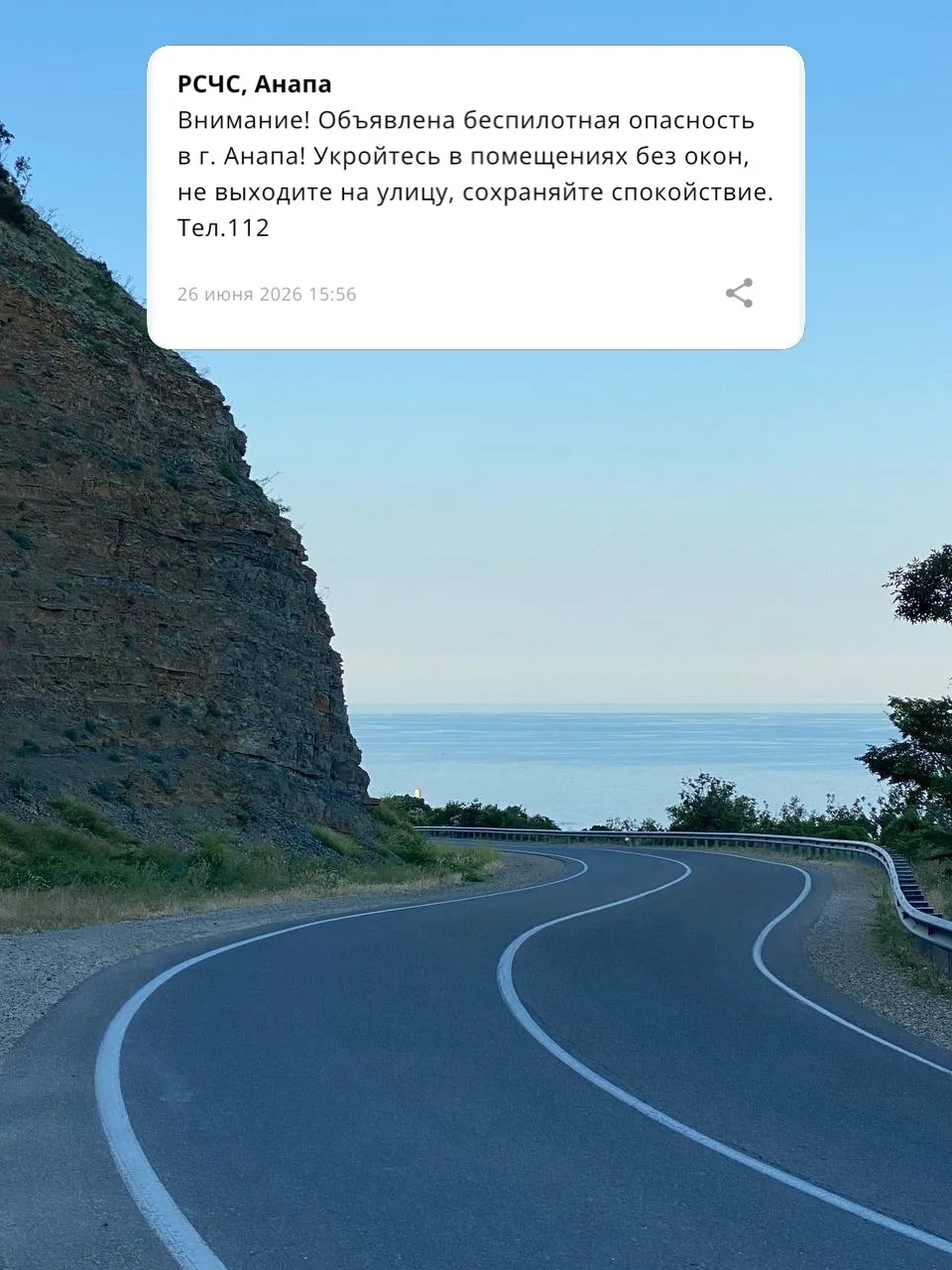 ⚠ В Анапе объявлена беспилотная опасность