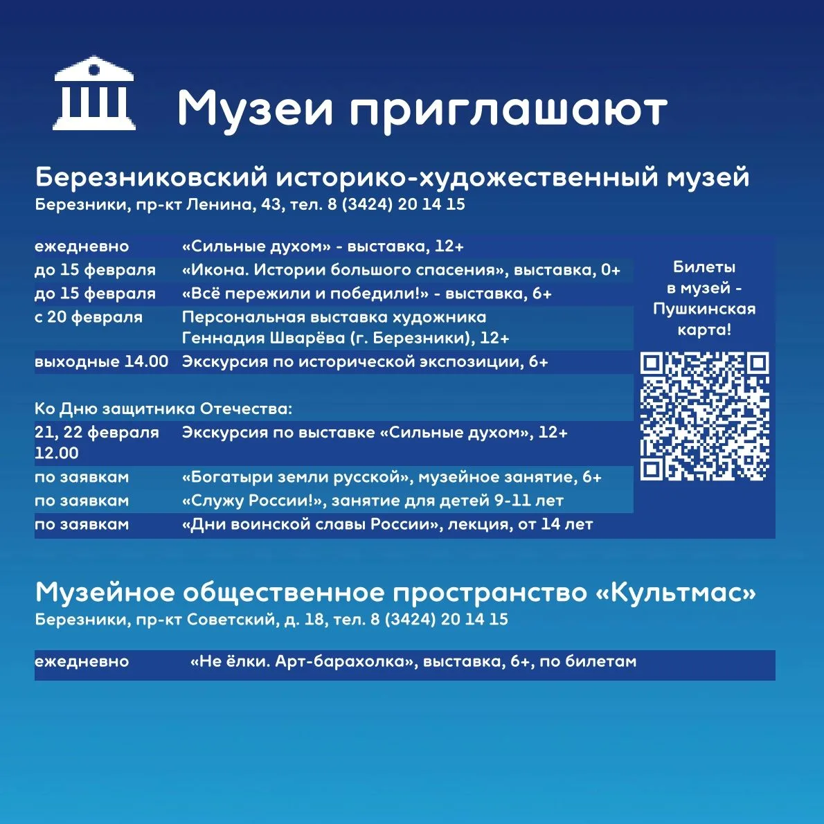 💫Афиша культурных событий на февраль!