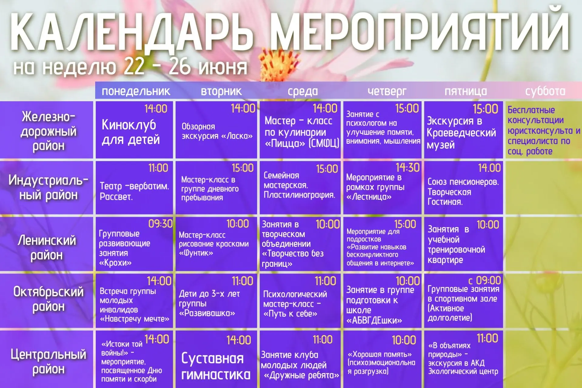 ✅Ежедневно в филиалах Комплексного центра социального обслуживания населения города Барнаула проходи