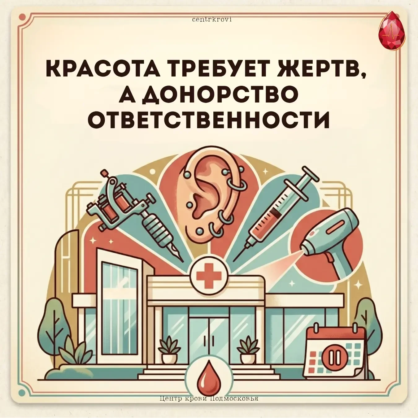 День косметолога: красота, здоровье кожи и донорство  💆‍♀️Косметология — это искусство, которое при 