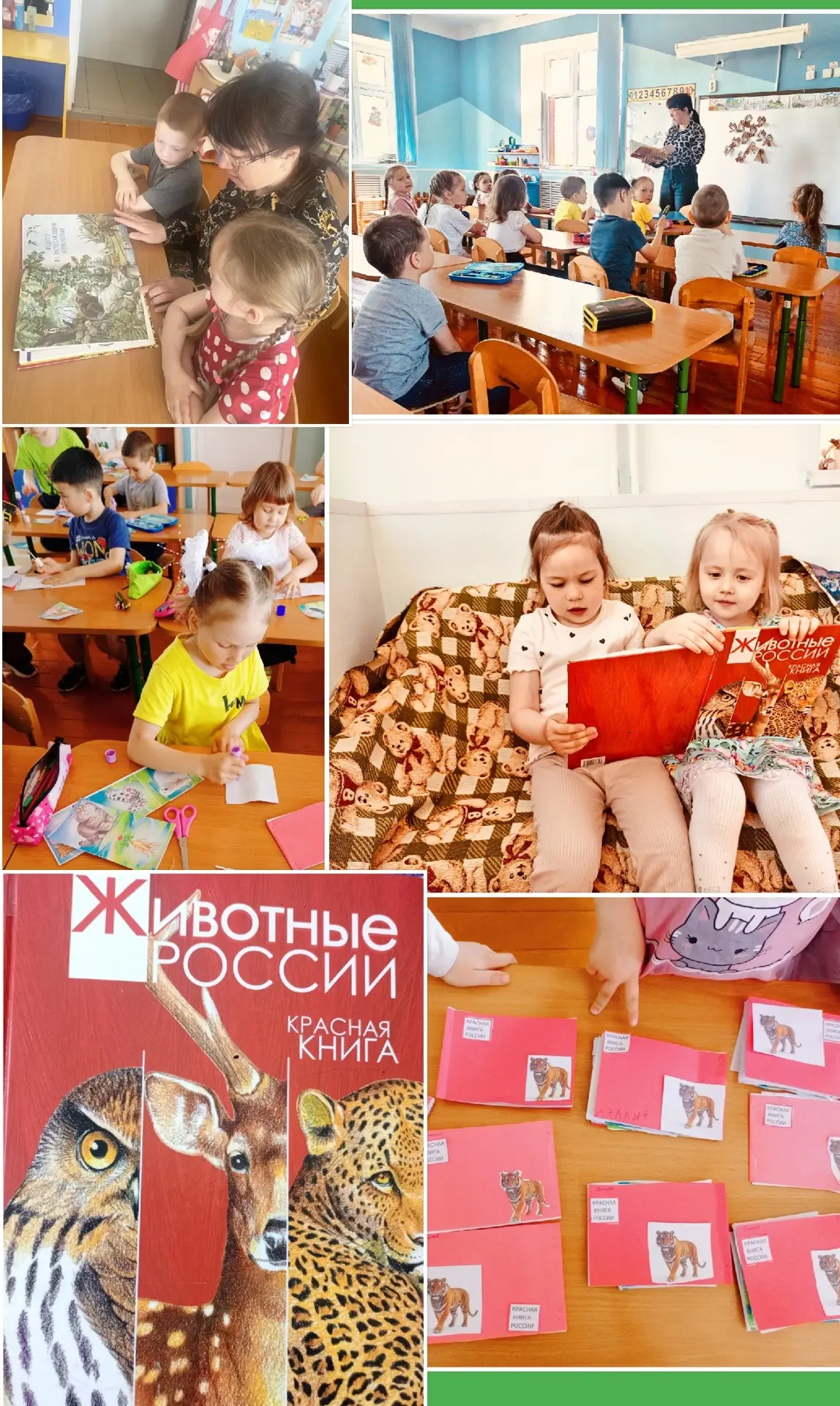 -"Международный день Красной книги" 📕