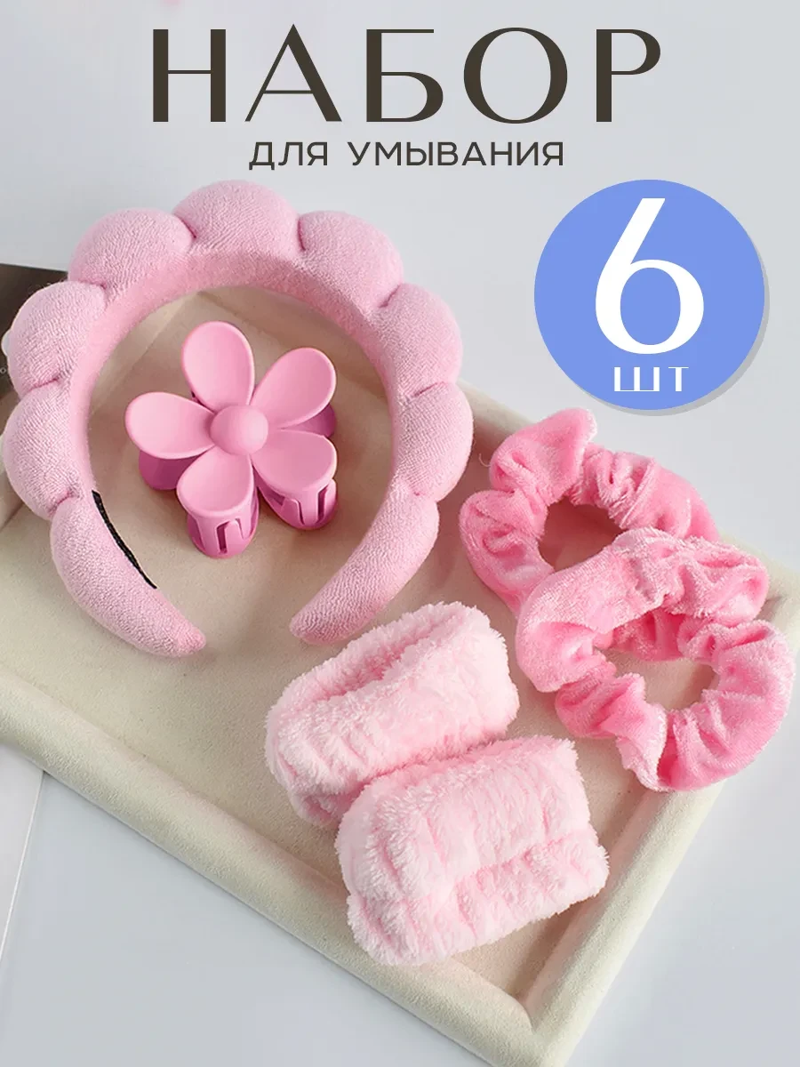 ⚡️ Ободок для умывания и макияжа набор махровый косметический, ClickClack