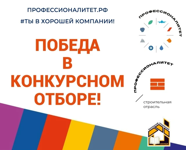 ⚡Победа в конкурсе и получение гранта «Профессионалитет»