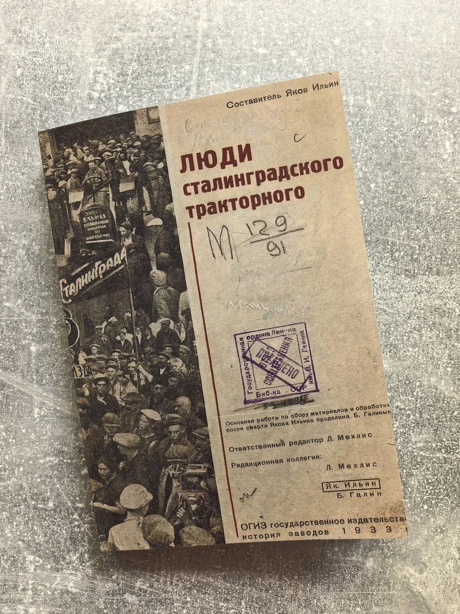 Осознав недавно, что довольно мало знаю фактов про начальный период работы Сталинградского тракторно