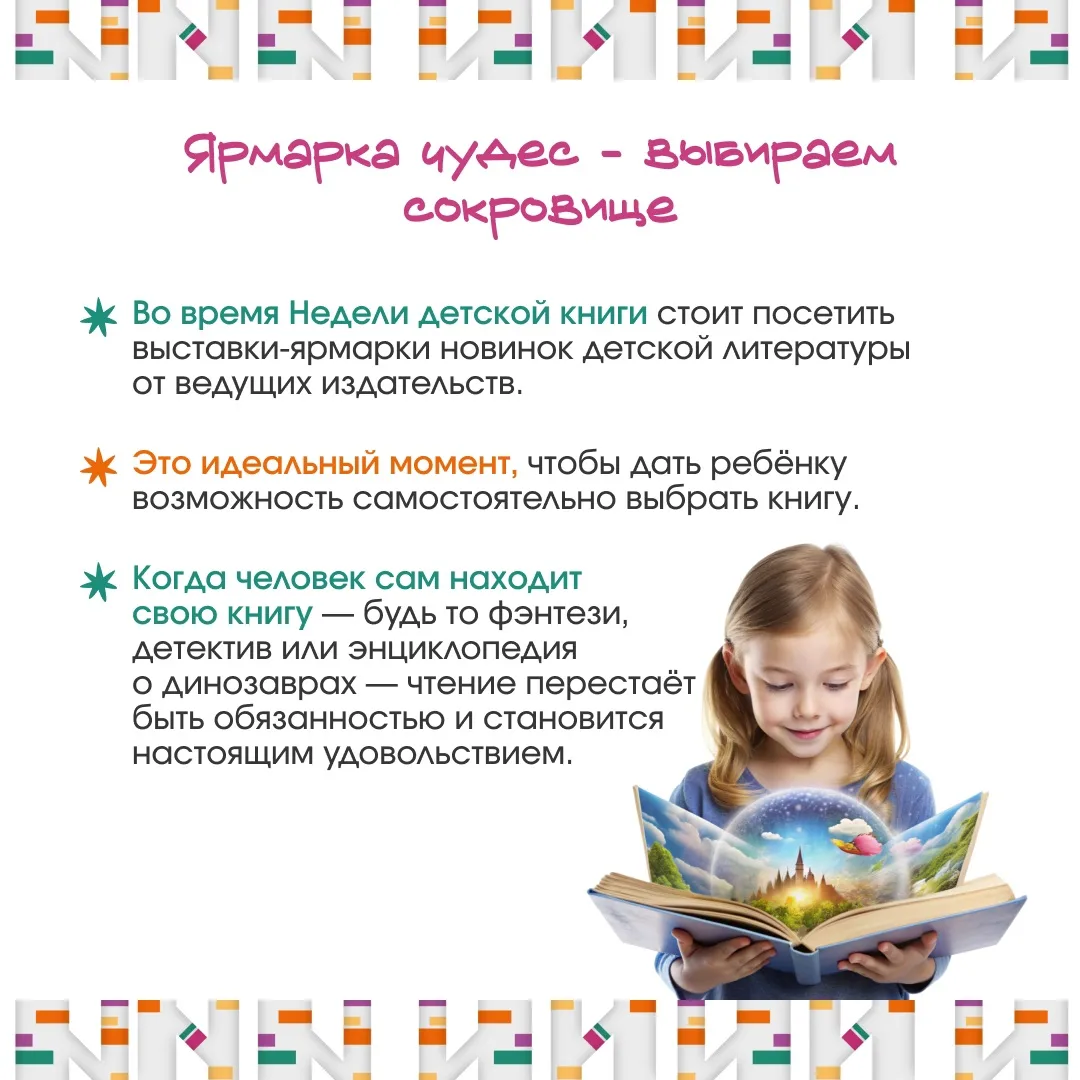 📘 Волшебное время для юных книголюбов!📘  🤗Друзья, внимание всем любителям чтения!   ❗️С 28 марта по 