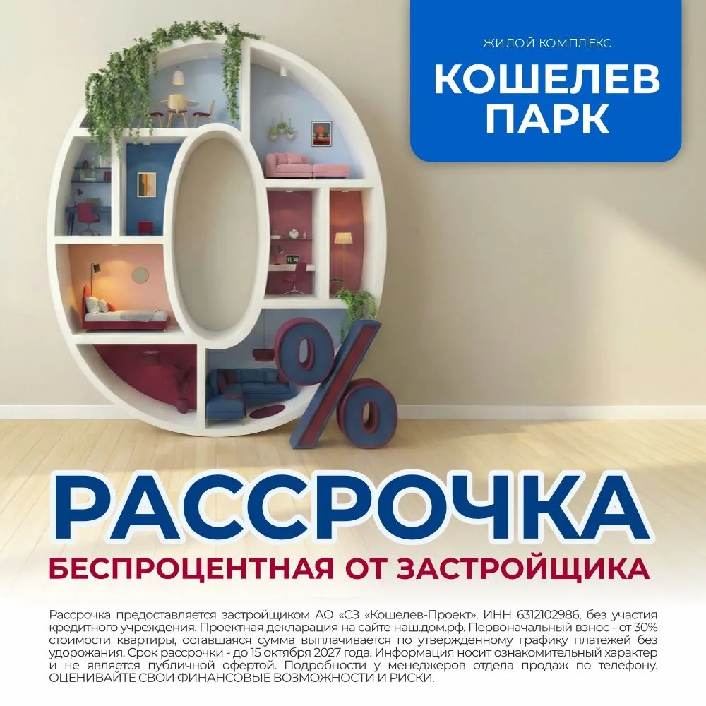 А мы напоминаем, что в КОШЕЛЕВ ПАРК действует программа беспроцентной рассрочки от заст...