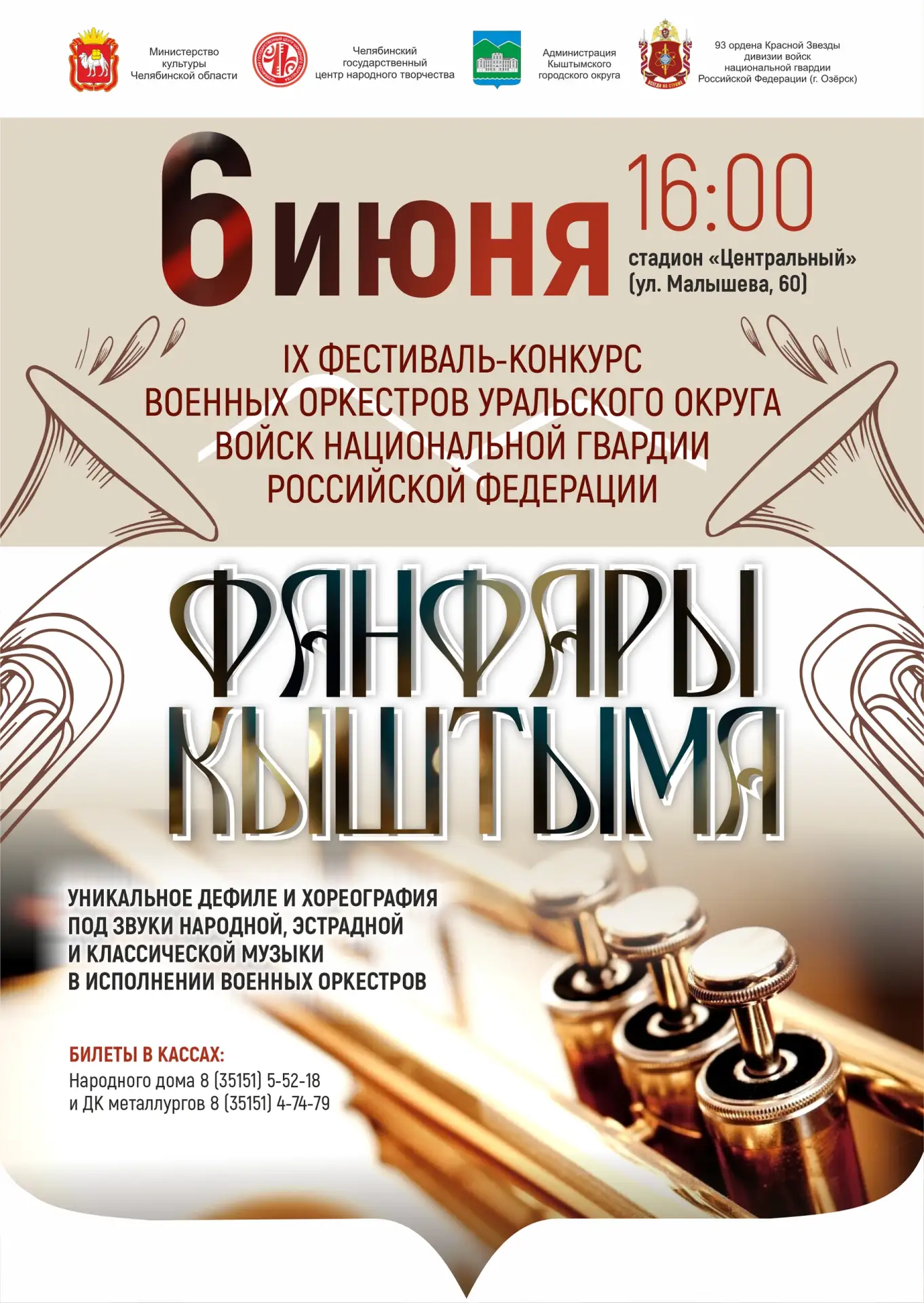 📅 АФИША КЫШТЫМА: МАЙ — ИЮНЬ 2026