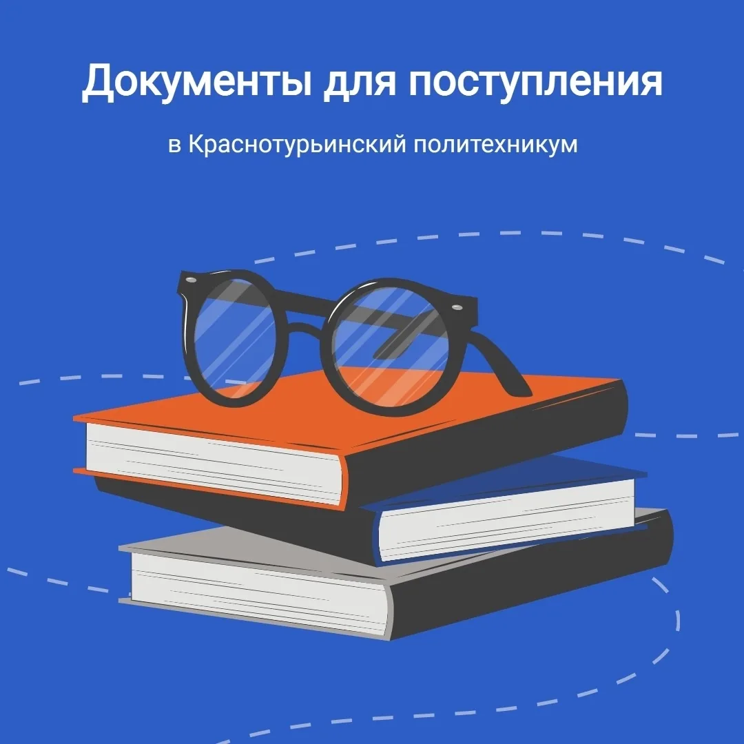 Ребята! 🤗 Скорее собирайте документы и бегите к нам! 🏃‍♀️🏃‍♂️ 

Поступайте в Краснотурьинский пол