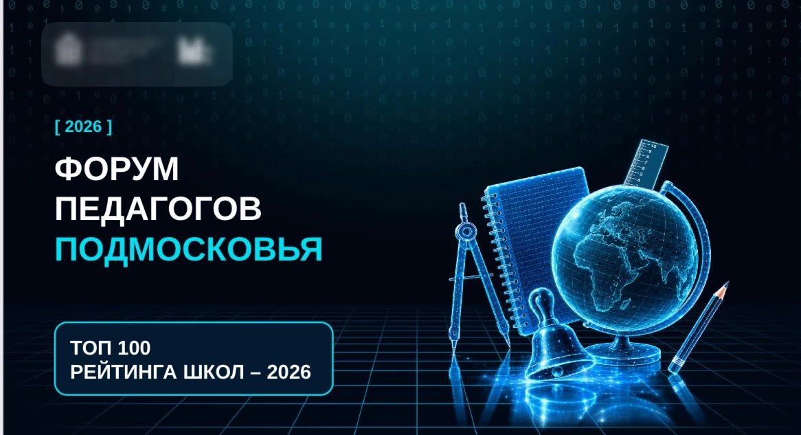 Наша школа - Наша победа!