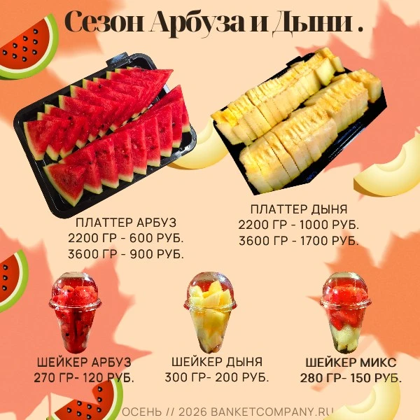 Платтер Арбуз