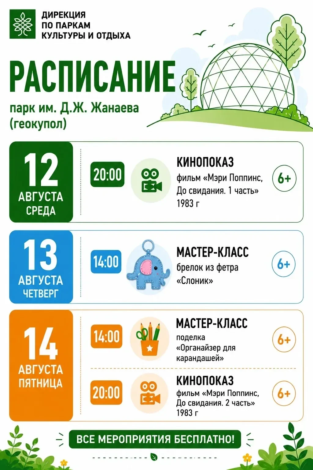 Жителей Улан-Удэ приглашают на бесплатные киносеансы и мастер-классы