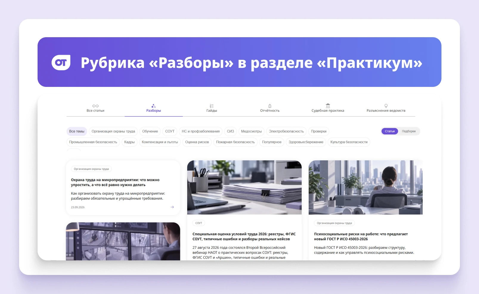 «Разборы» в разделе «Практикуме»: что важно знать специалисту по охране труда