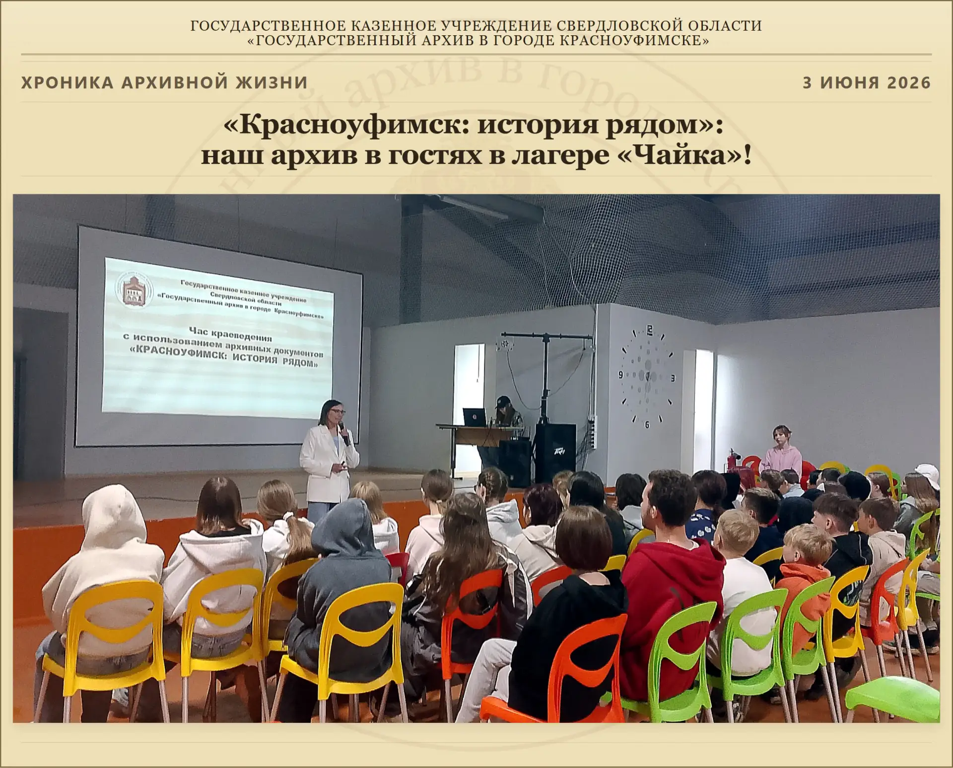 «Красноуфимск: история рядом»: наш архив в гостях в лагере «Чайка»! 🌲🏕️📜