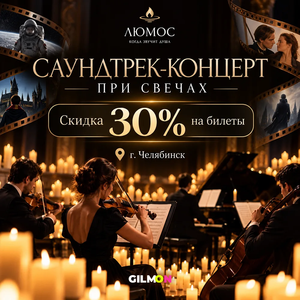 🎻 Скидка 30% на саундтрек-концерт при свечах