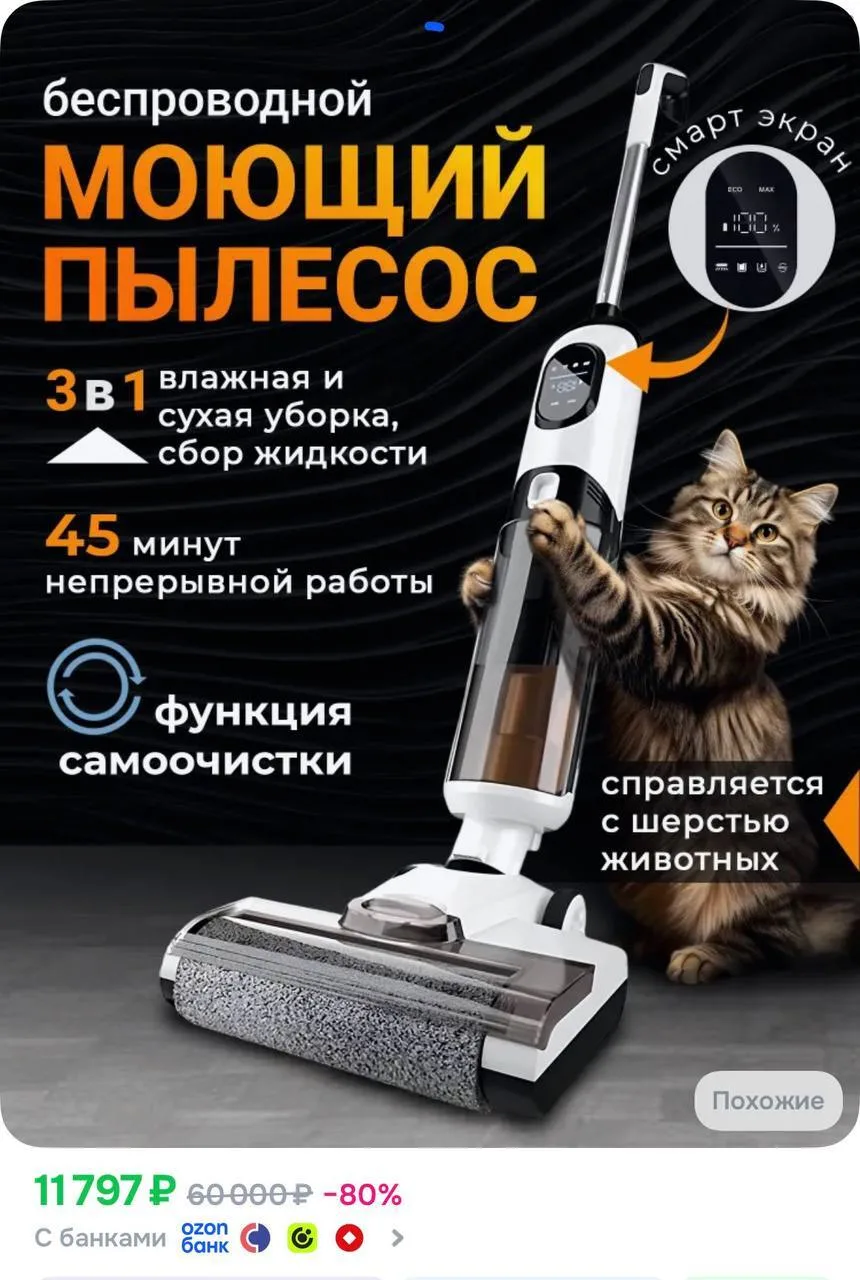 моющий