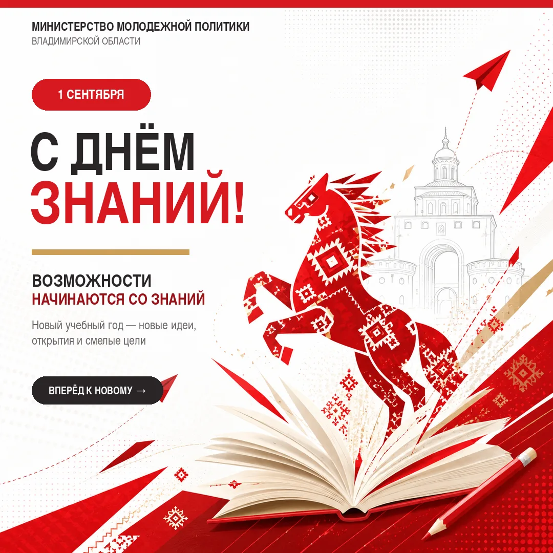 С Днём знаний! 📚