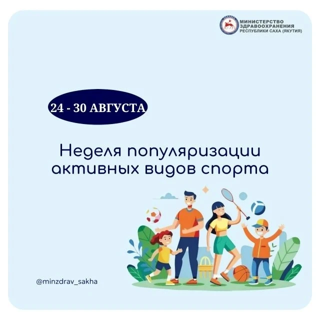 Неделя популяризации активных видов спорта