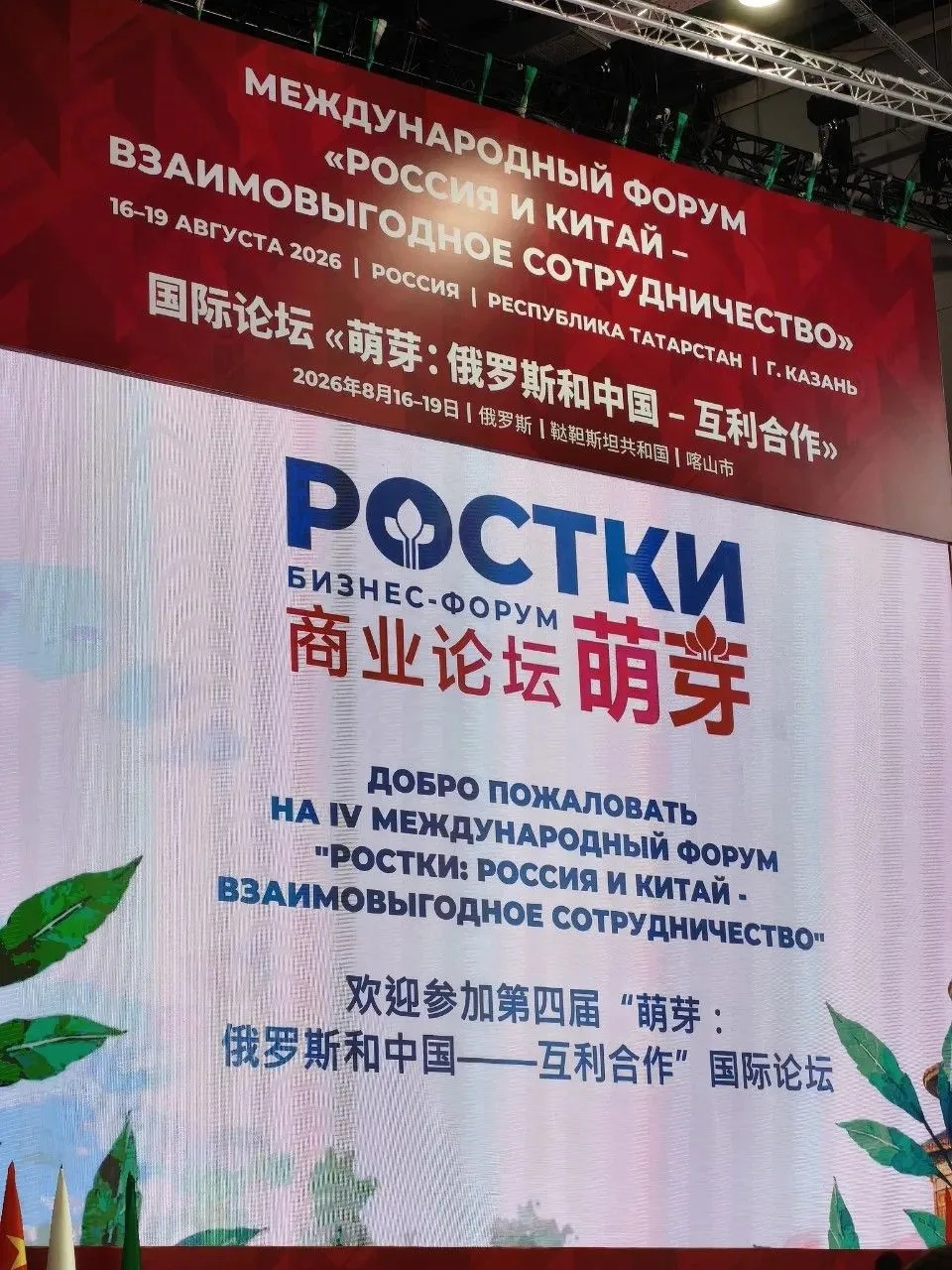 В Казани проходит Международный форум-выставка РОСТКИ: Россия и Китай – взаимовыгодное ...