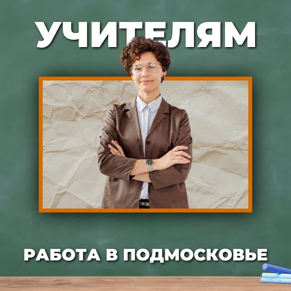 🧑‍🏫 Друзья, многие из вас обучались у нас в МГППУ на педагогов. Может не все знают – ...