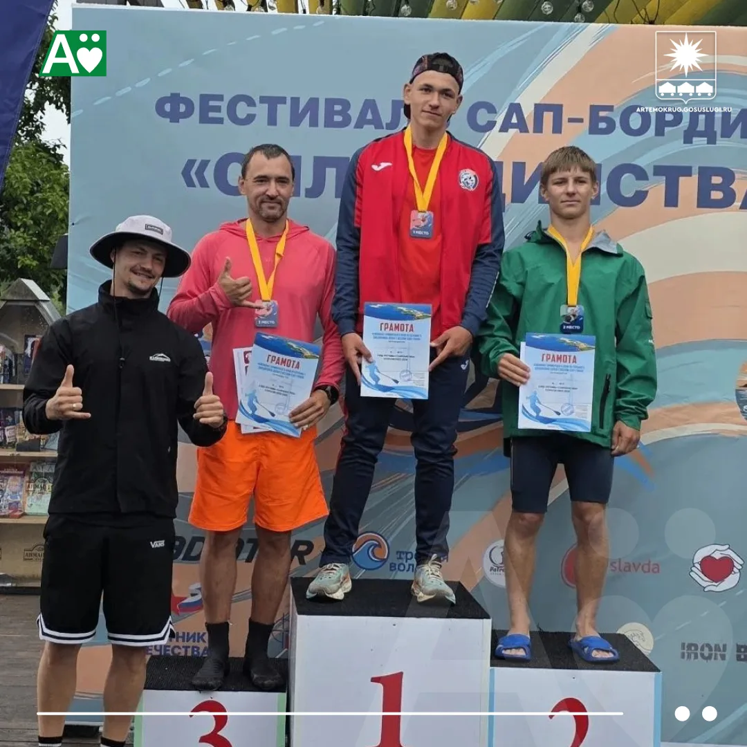 Артёмовские сапбордисты завоевали путёвки на первенство России

🏄‍♀️На острове Русский во Владивост