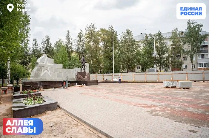 🌟В Кирове готовят к открытию Аллею Славы