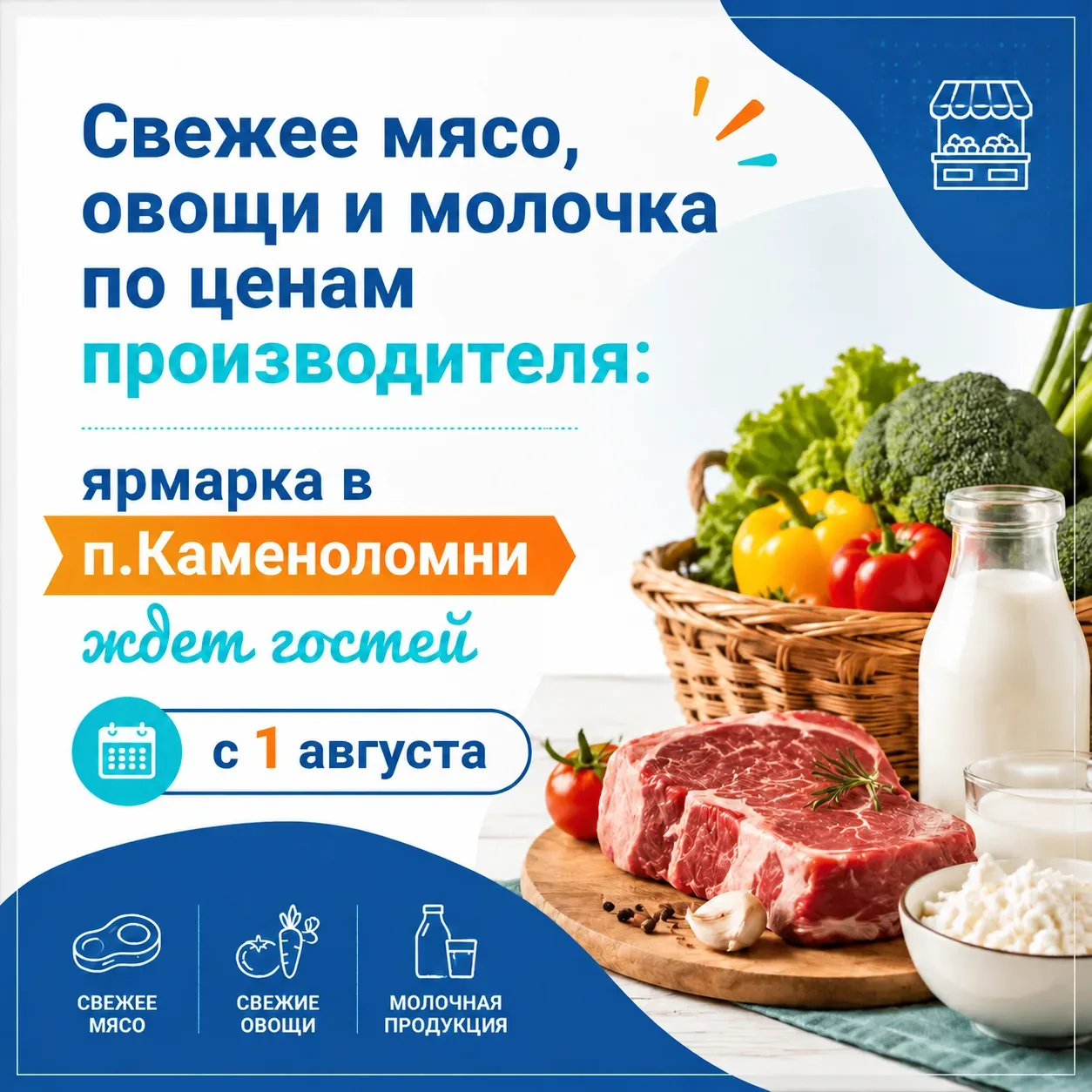 🍅 СВЕЖЕЕ — РЯДОМ! С 1 АВГУСТА В П.КАМЕНОЛОМНЯХ НАЧИНАЕТ РАБОТАТЬ ЯРМАРКА ВЫХОДНОГО ДНЯ!

Друзья, от