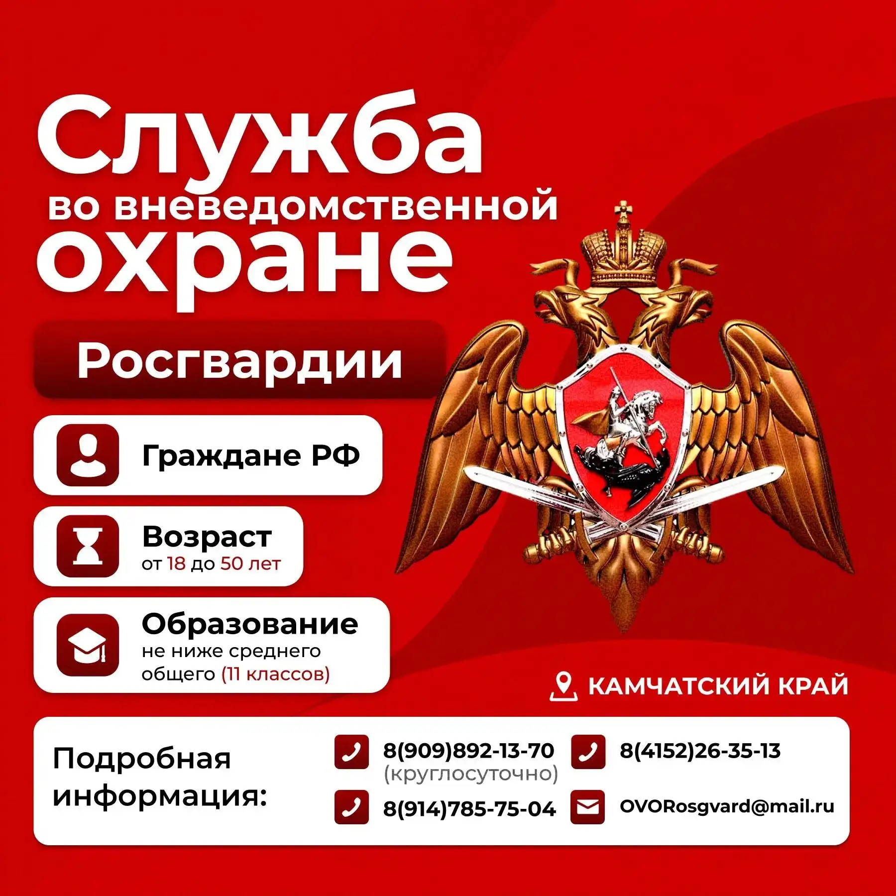 Служба во вневедомственной охране — вклад в безопасность на территории края
