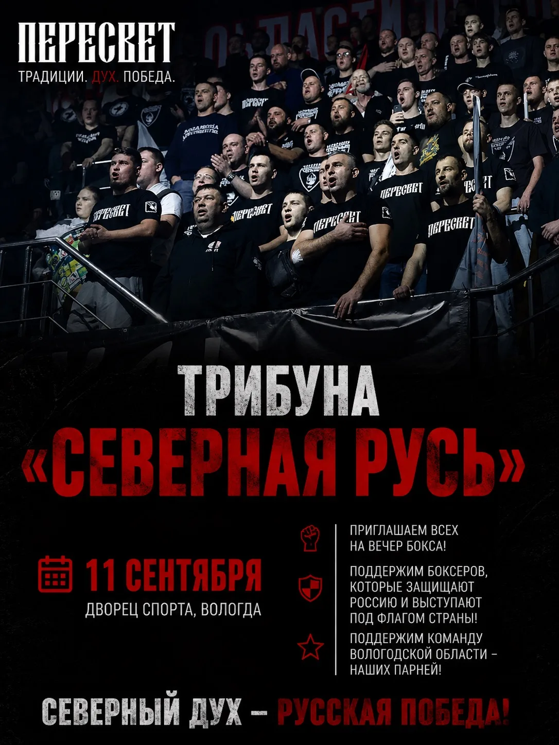 «Северная Русь» возвращается в Вологду! 🔥