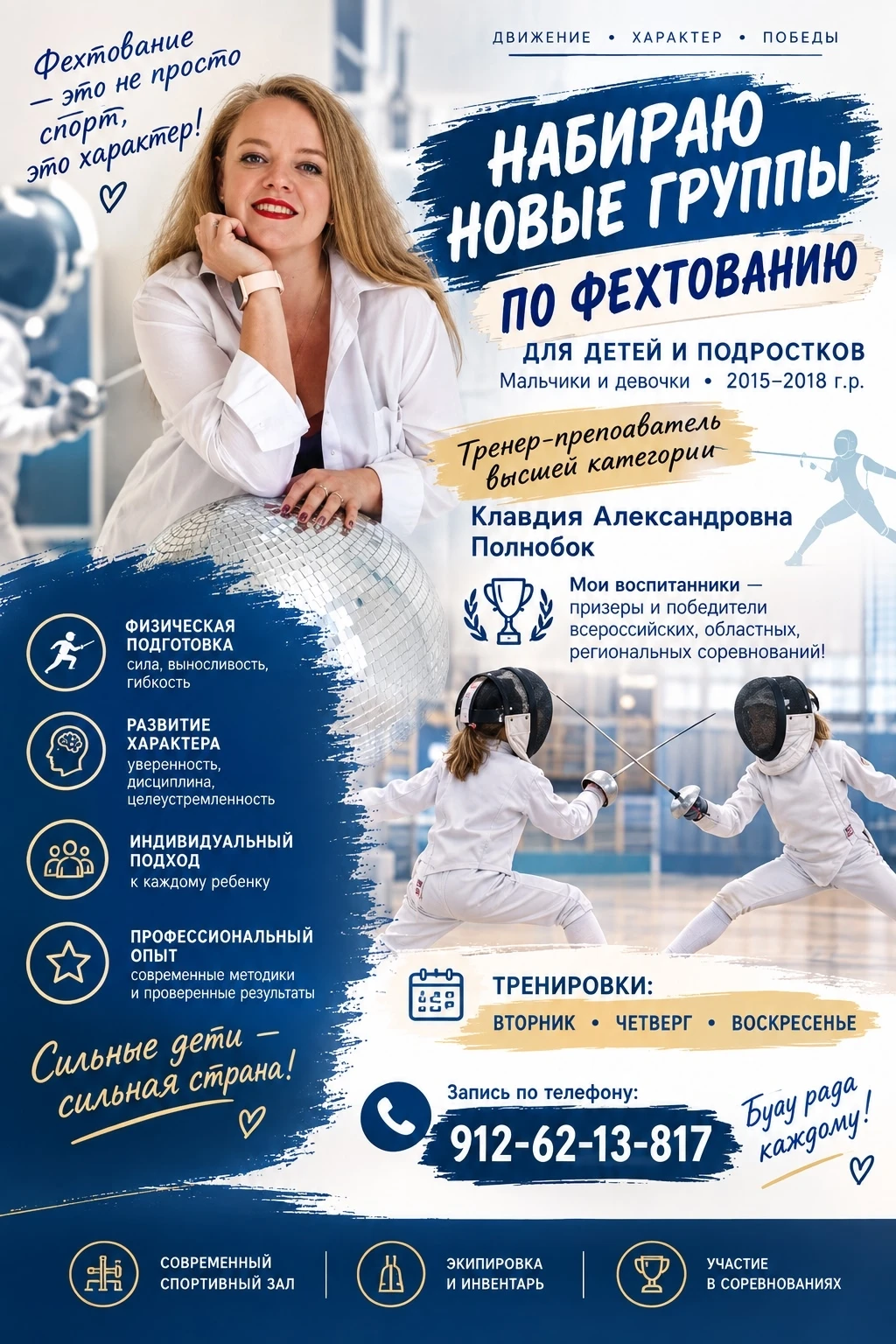 Тренер по фехтованию высшей категории Спортивной школы Полевского Клавдия Полнобок ждёт...