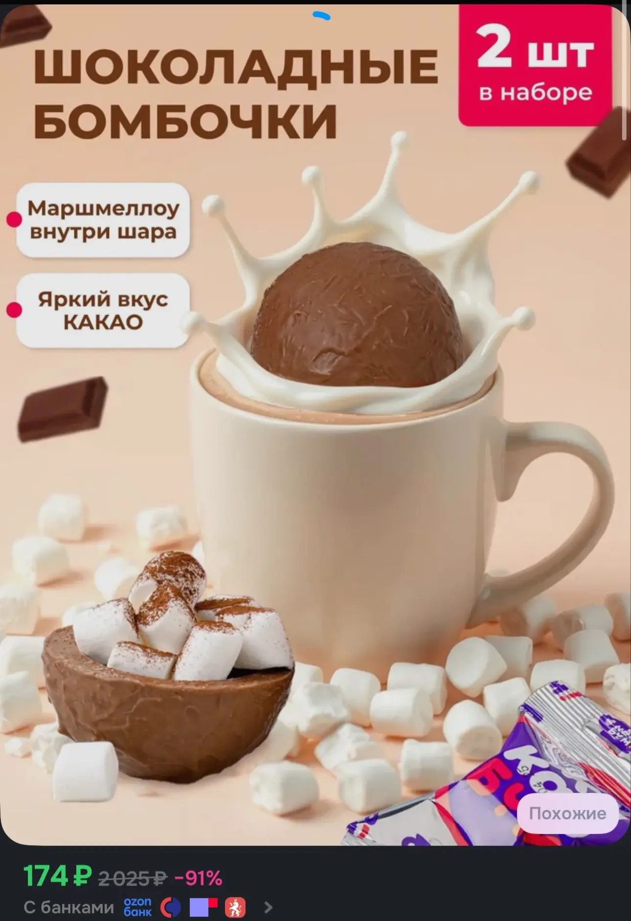 Шоколадные бомбочки с какао и маршмеллоу 2 шт вкусный сладкий подарок
