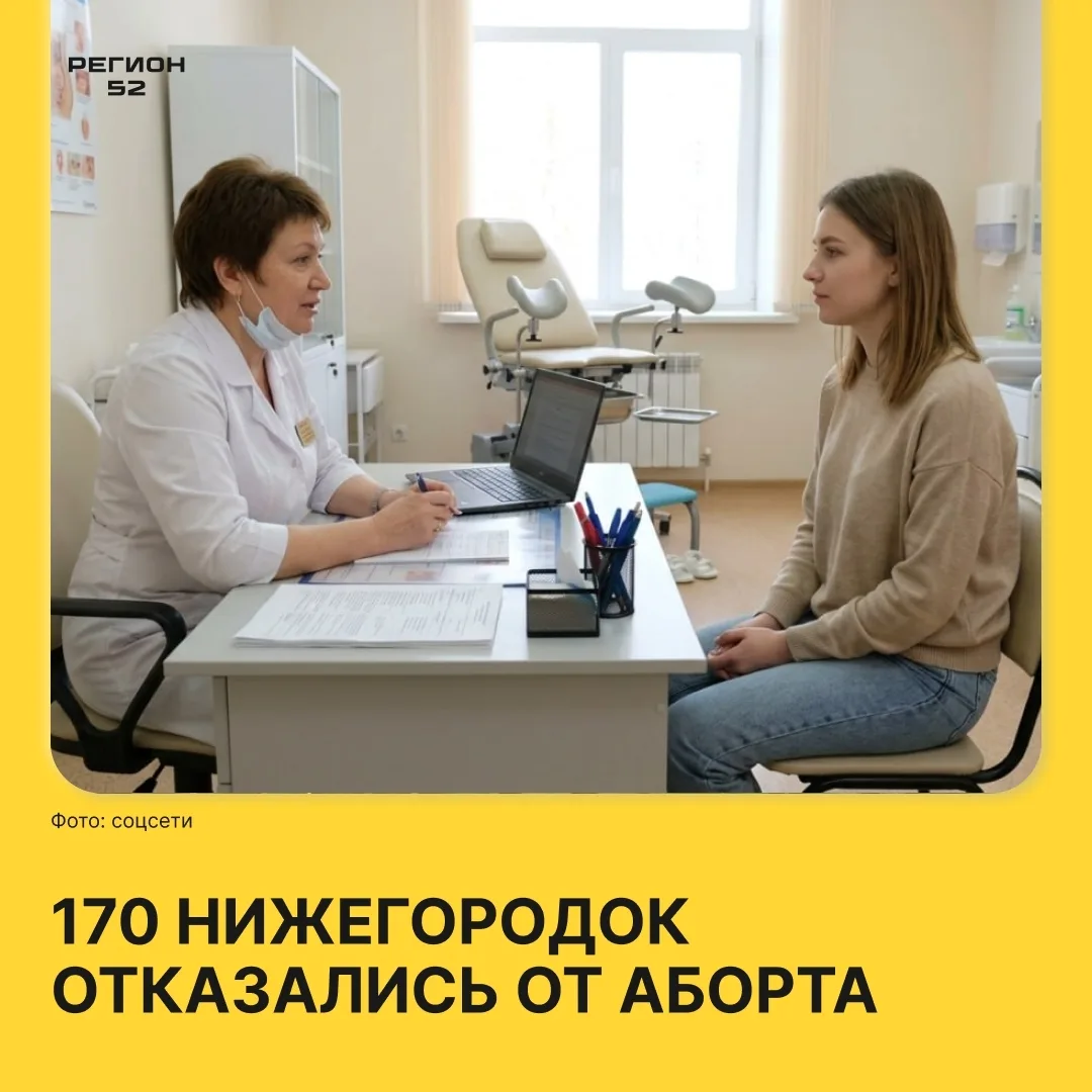 С января по май 680 женщин обратились за прерыванием беременности. После бесед со специалистами 170 