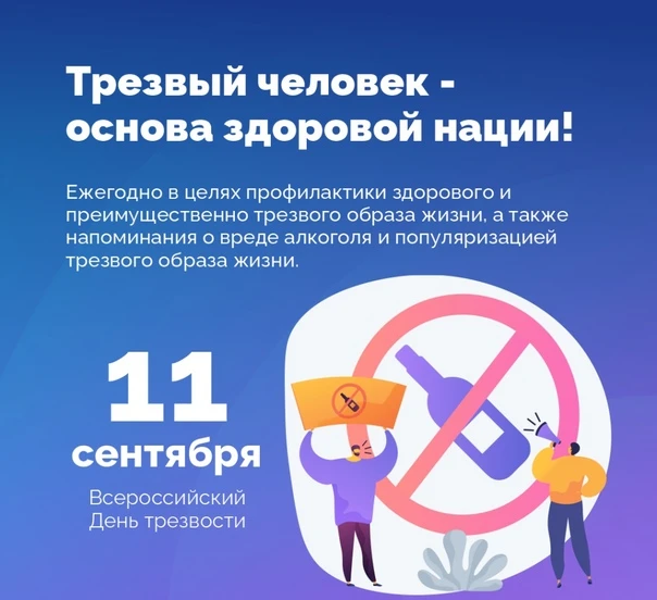 Неделю с 7 по 13 сентября 2026 года Министерство здравоохранения Российской Федерации о...
