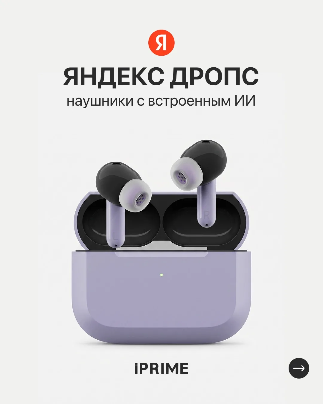 🎧Кажется, наушники стали умнее нас...

Яндекс представил Drops — первые наушники компании со встрое