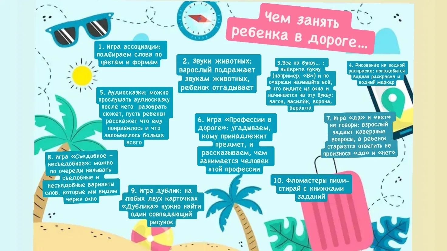 😉 Когда дорога - запоминающаяся часть отпуска! 
🤨  "Когда мы уже приедем?" - фраза, знакомая всем 