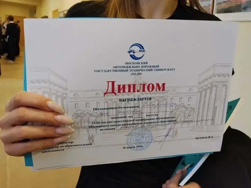 🎉Недавно прошёл заключительный этап НПК в МАДИ!  👏 Ученица 11‑го класса Старостина Яна выступила с п