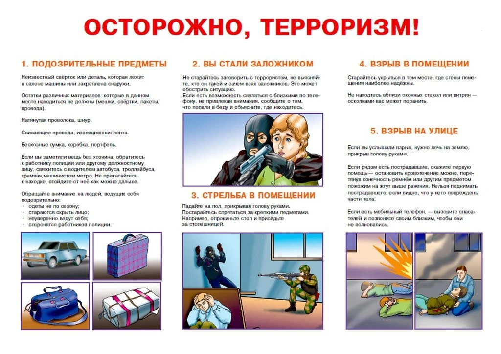 🚨 Осторожно: терроризм! 🚨