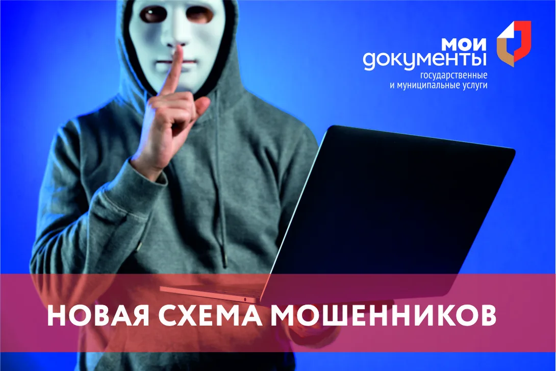 Осторожно: новая изощренная схема мошенников!