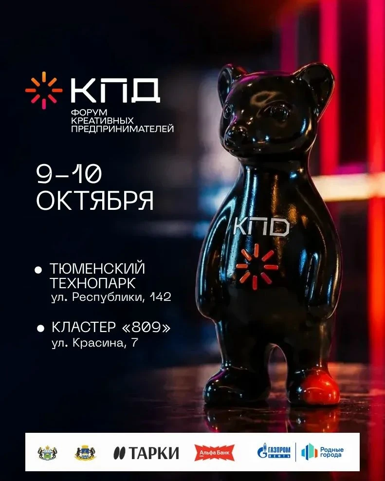 В Тюмени пройдет форум креативных предпринимателей