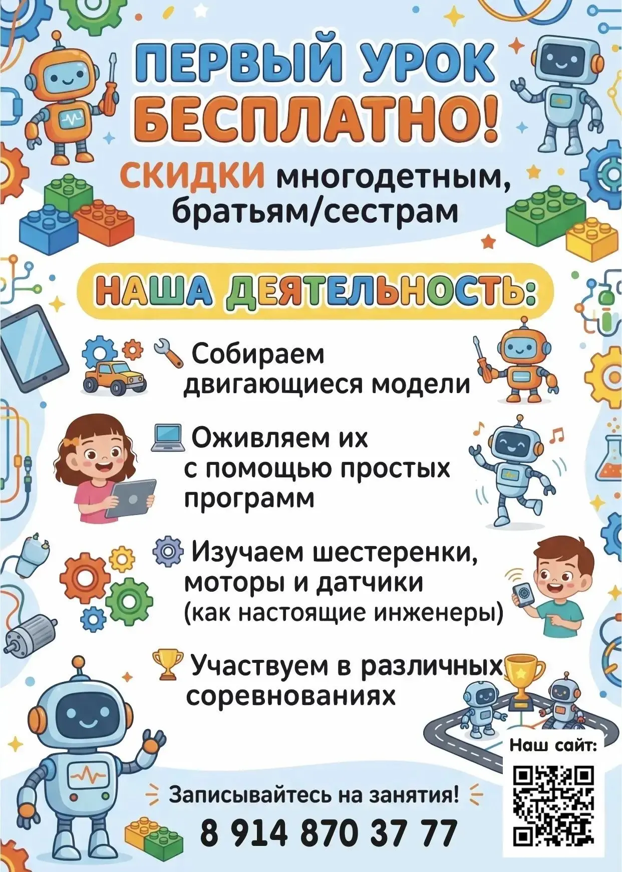 Уважаемые родители! Приглашаем вас и ваших детей от 6 до 12 лет на занятия робототехникой.