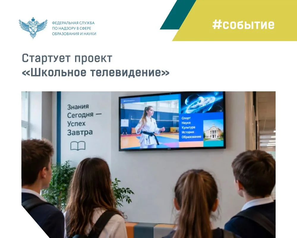В российских школах начинается апробация нового проекта «Школьное телевидение». Его гла...