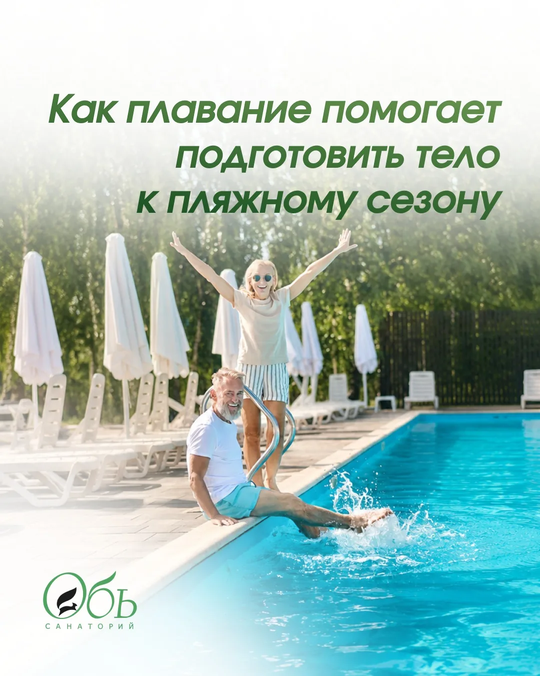 Лето всё ближе, а значит, пора задуматься о тонусе, лёгкости и хорошей физической форме...
