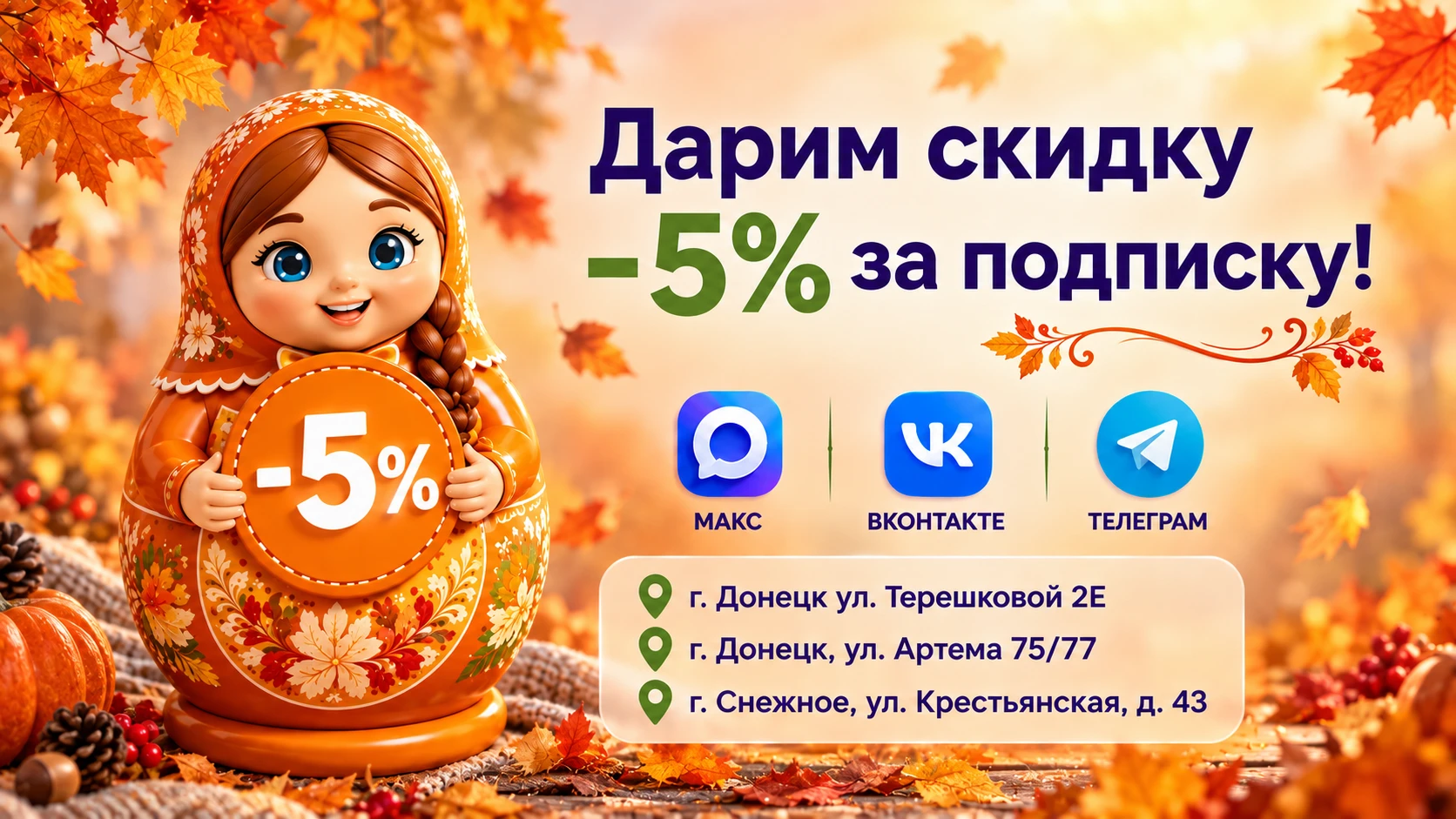👍🎉 Дарим скидку –5% за подписку!