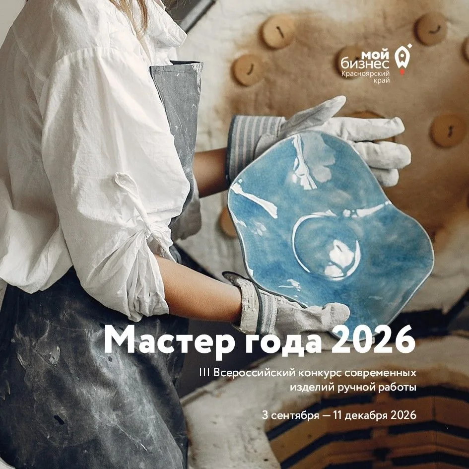 Всероссийский конкурс «Мастер года»