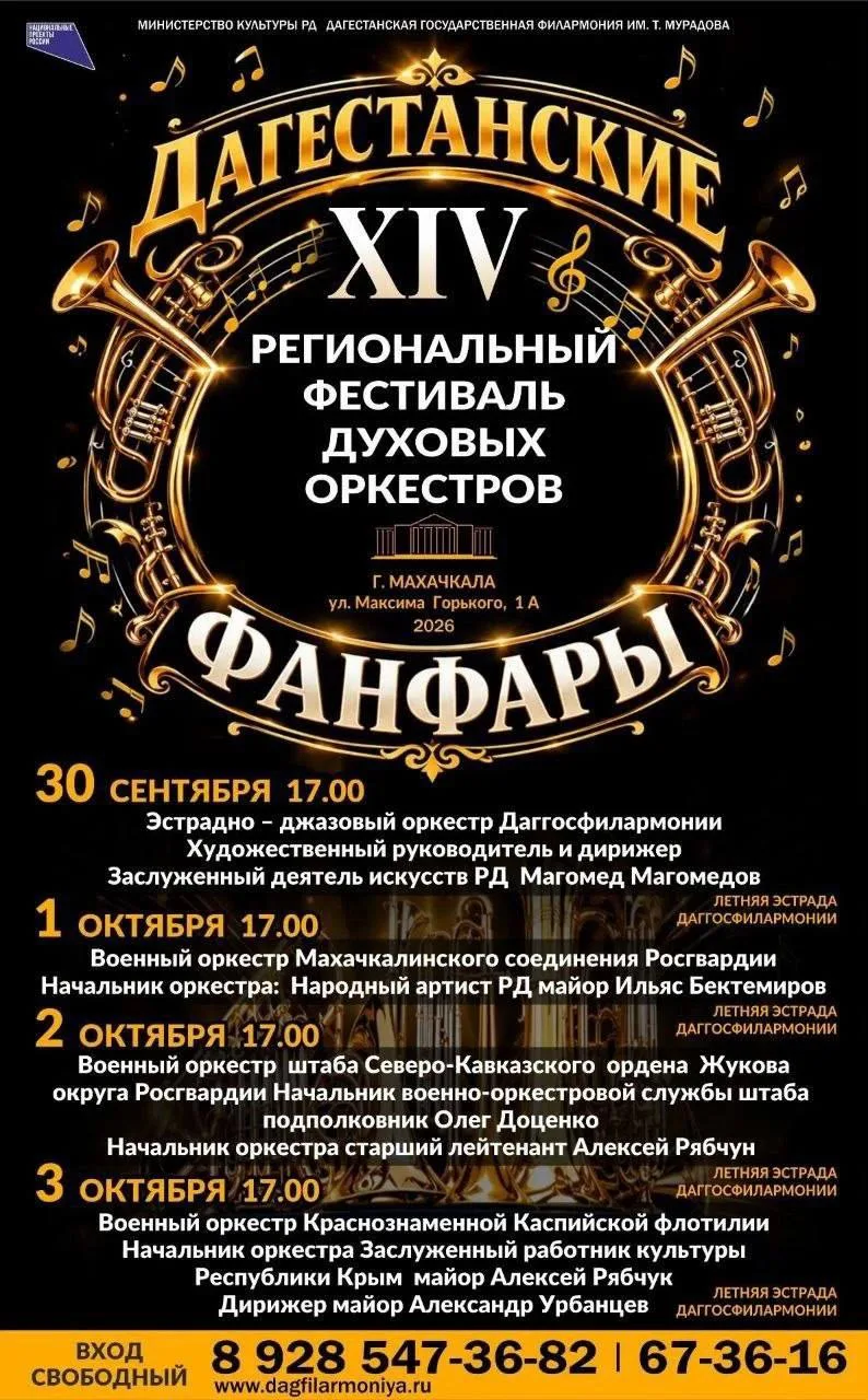 ⭕️ *В Махачкале пройдёт XIV региональный фестиваль духовых оркестров «Дагестанские фанф...