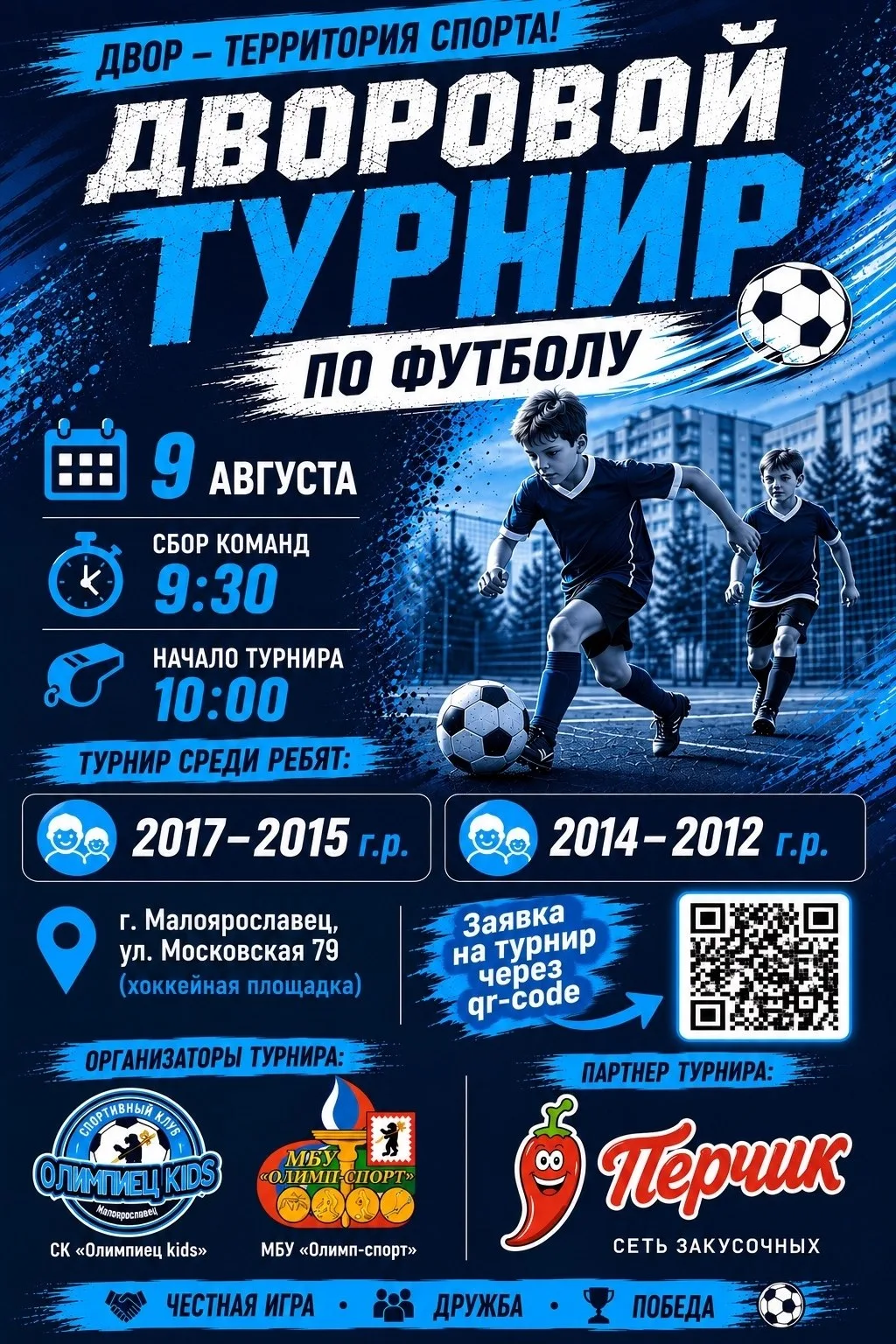 ФУТБОЛЬНЫЙ ТУРНИР КО ДНЮ ФИЗКУЛЬТУРНИКА